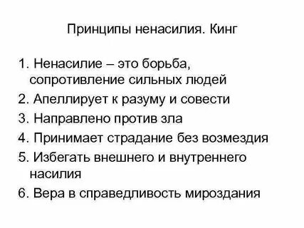 Этика ненасилия