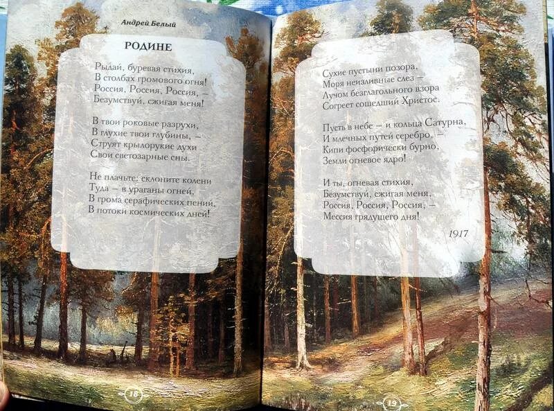 Белов на родине краткое содержание. Стихотворение Родина белый. Андрея белого родине 1917.