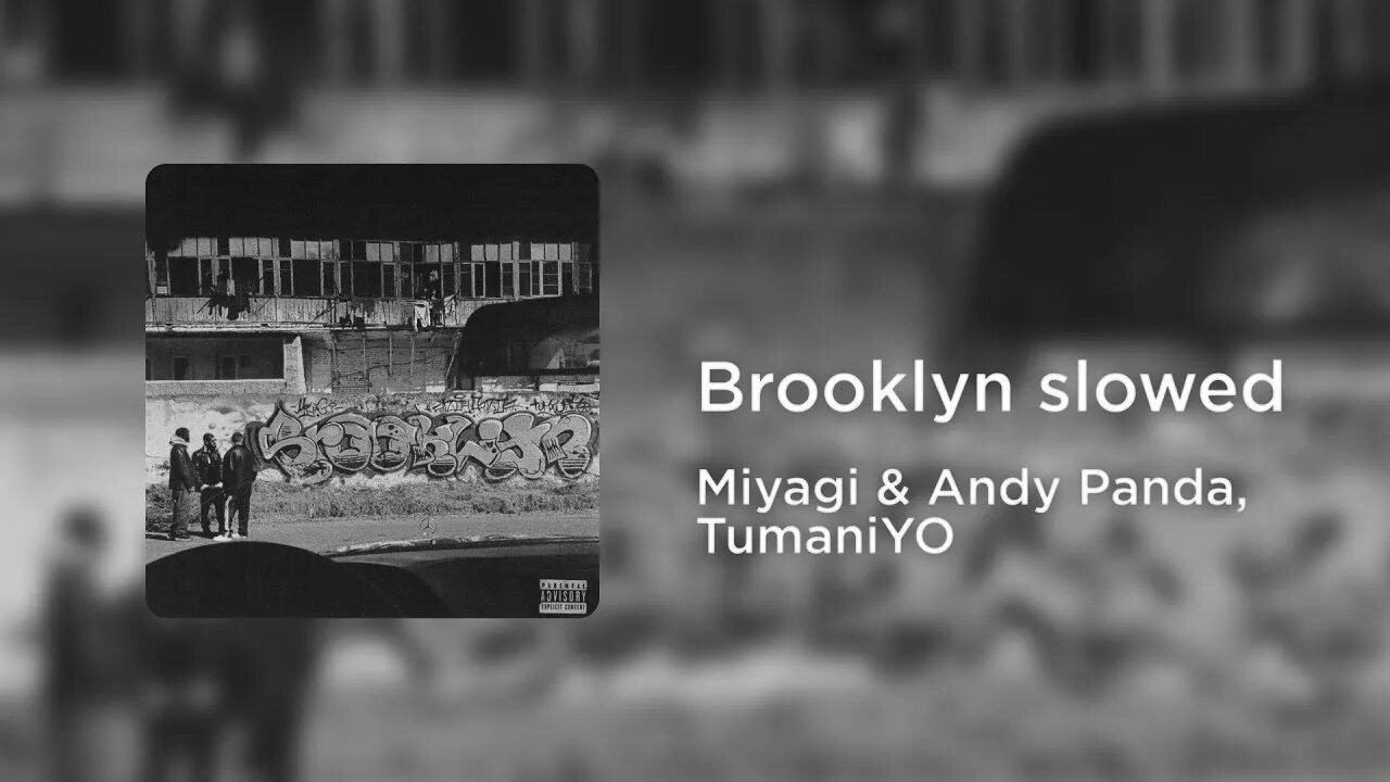 Мияги Бруклин. Brooklyn мияги. Miyagi & Andy Panda feat. TUMANIYO - Brooklyn. Miyagi Andy Panda Brooklyn. Песня miyagi andy panda brooklyn