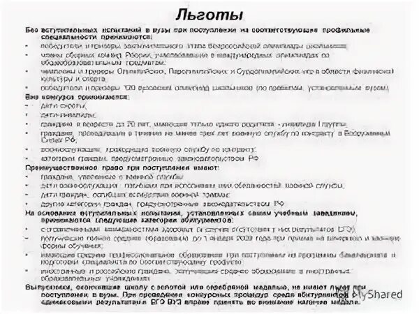 Льготы при поступлении в техникум. Льготы при поступлении в колледж. Льготы на поступление в вуз. Льготы поступающим в вузы. Льготы при поступлении.