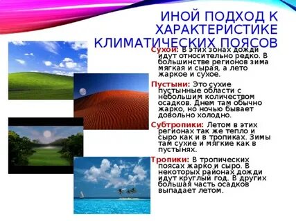 Зима сухая лето влажное