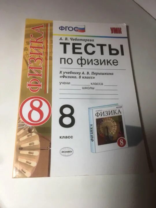 Тесты к учебнику перышкина 9