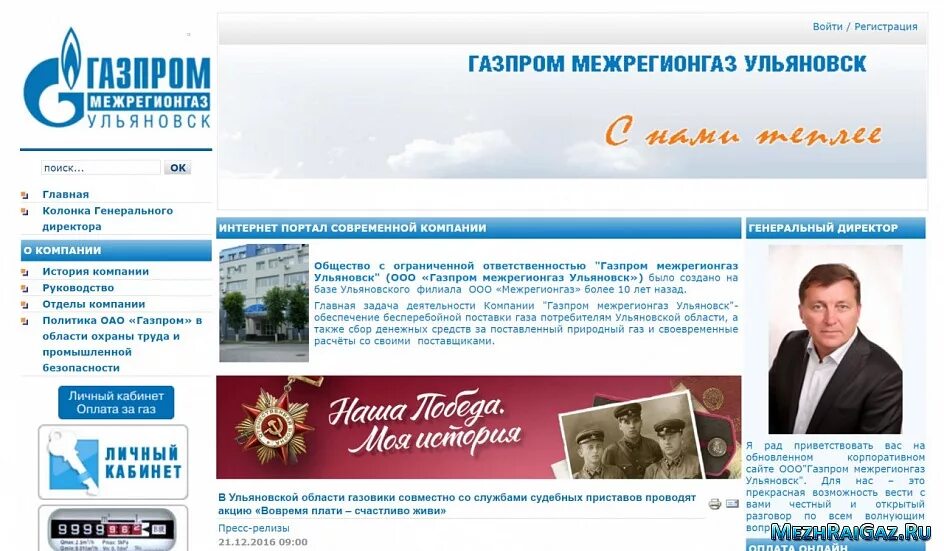 самарамежрегионгаз личный кабинет. саранск межрегионгаз саранск. газпром личный кабинет. группа компаний газпром межрегионгаз. газпром карьера.