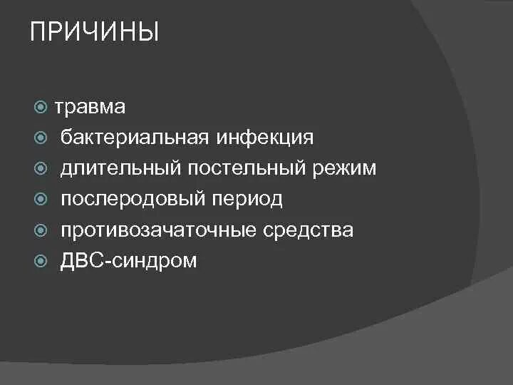 Илеофеморальный тромбоз код мкб 10. Илеофеморальный тромбоз мкб. Илеофеморальный флеботромбоз код мкб 10. Причины илеофеморального тромбоза. Тромбоз мкб 10 у взрослых