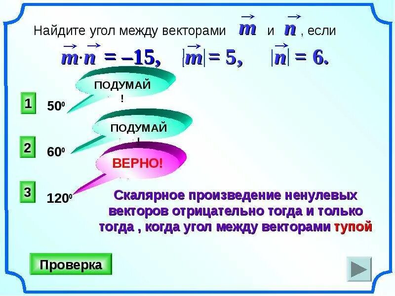 Скалярное произведение тупого угла. Найдите угол между векторами. Угол между векторами. Найдите угол между векторами и если. Найти угол между векторами если.