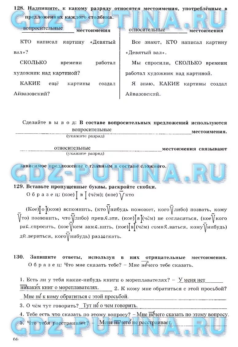 Тетрадь богдановой 6 класс 2. Гдз по русскому языку 6 класс рабочая тетрадь адаева. гдз по русскому языку 6 класс рабочая тетрадь богданова 2 часть. гдз по русскому 6 класс богданова рабочая тетрадь 2 часть. богданова 2 часть по русскому языку 6 класс.