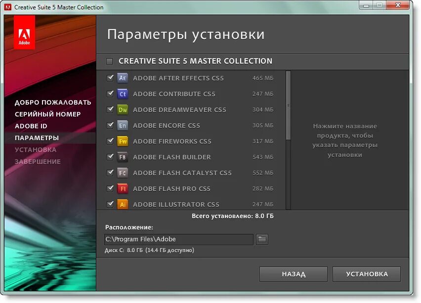 Мастер 5 ру. Adobe Creative Suite. Планы адобе. Дизайн установщик программ. Инсталлятор программ.