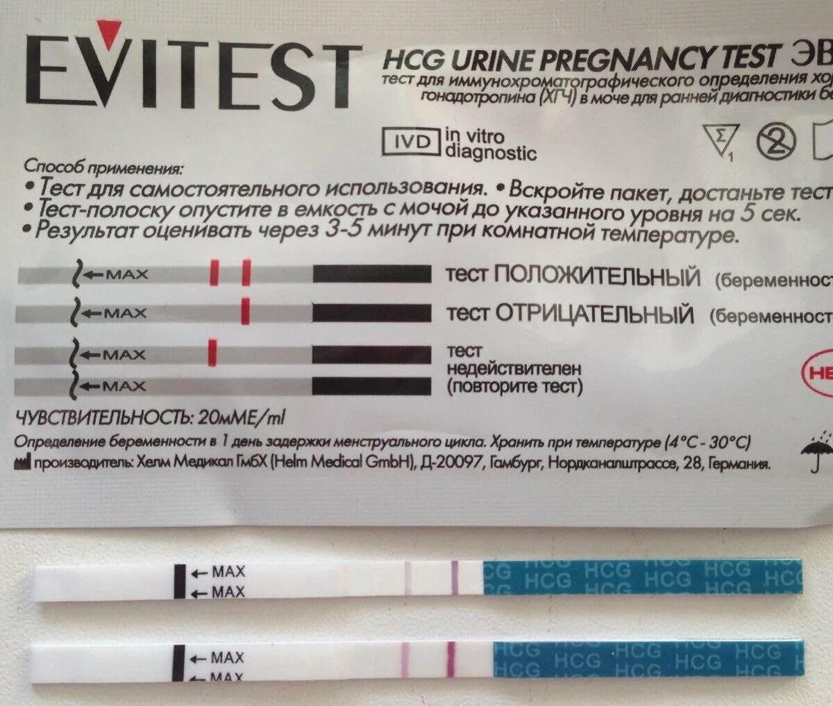 Чувствительность теста на беременность 20. Тест на беременность. Тест на беременность результат. Тест набеременать. Тест на беременность рез.
