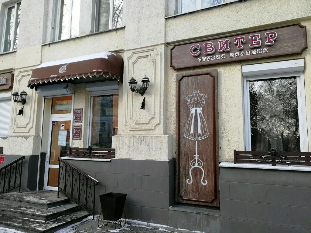 дом пряжи первомайская 77 екатеринбург фото. магазин пряжи на бабушкинской дом пряжи. дом пряжи первомайская 77. свердловская область екатеринбург первомайская улица 77б. дом пряжи новосибирск.