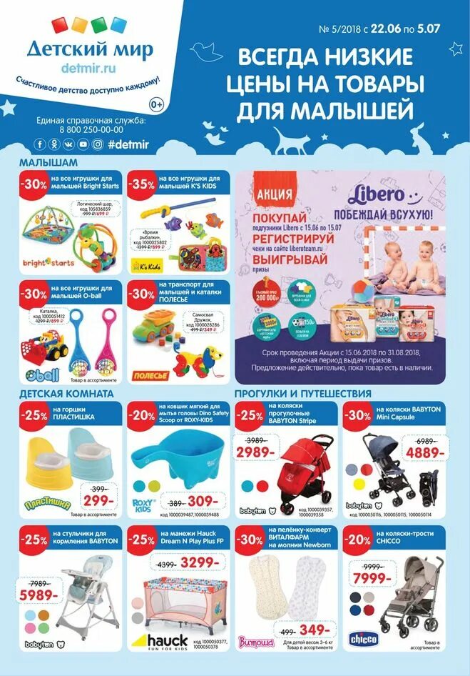 Детский мир товары. Детский ми каталог товаров. Детский каталог. Детский мир товары. Дочки-сыночки интернет-магазин.