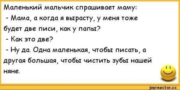 Анекдот сын спрашивает у отца. Анекдоты про маму. Смешные шутки про пипиську. Анекдот про девочку в песочнице. Хочу лизать маме