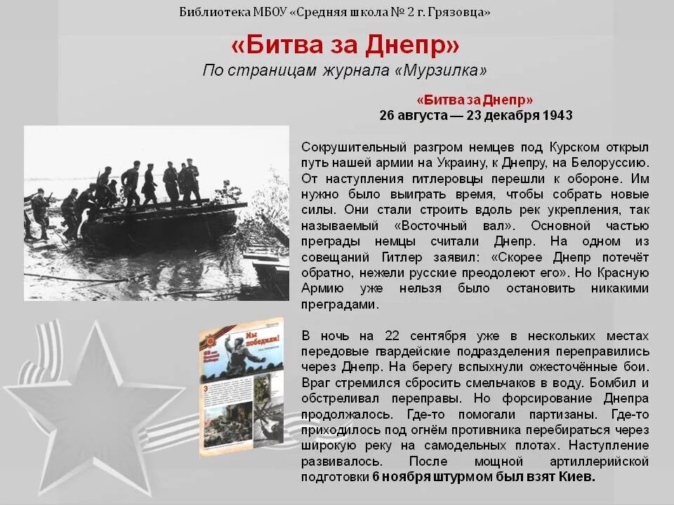 Освобождение левобережной украины и форсирование днепра. Освобождение левобережной украины и форсирование днепра. Освобождение левобережной украины битва за днепр. Битва за днепр форсирование днепра. Битва за днепр сентябрь 1943 года.