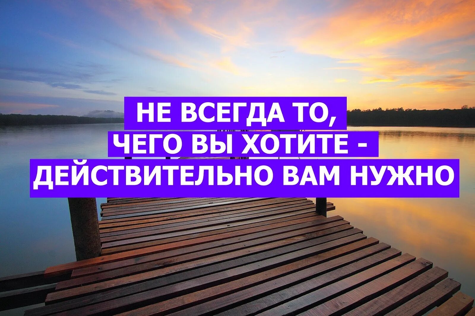 Помните что не всегда то что вы хотите действительно вам. Человек находит время для всего что он действительно хочет. Постоянно желать большего. Вы действительно не хотите сохранить. Действительно хочется