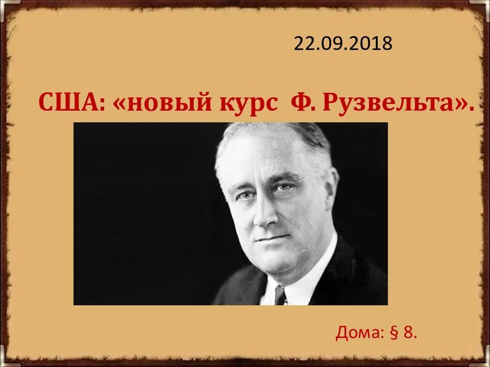 Новый курс рузвельта суть. Новый курс Рузвельта. Новый курс ф Рузвельта в США. Рузвельт презентация. США:"новый курс"ф.Рувельта.