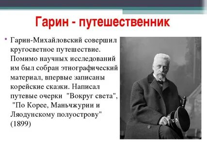 Что изобрел гарин