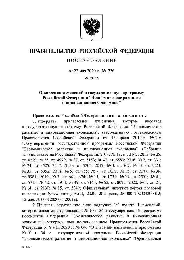 Постановление правительства РФ 63. Пункт 13 постановления правительства 95 от 20.02.2006. Постановление правительства РФ 31 от 01.01.02. Постановление правительства РФ от 05.10 2019 795. Постановление от 24 декабря 2020