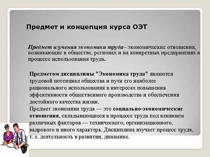 Предмет изучения экономики труда. Предметом дисциплины «экономика» является:. Экономика предмет что изучает. Предмет дисциплины экономика труда. Предметом исследования экономики являются