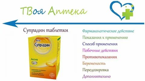 Супрадин аналоги