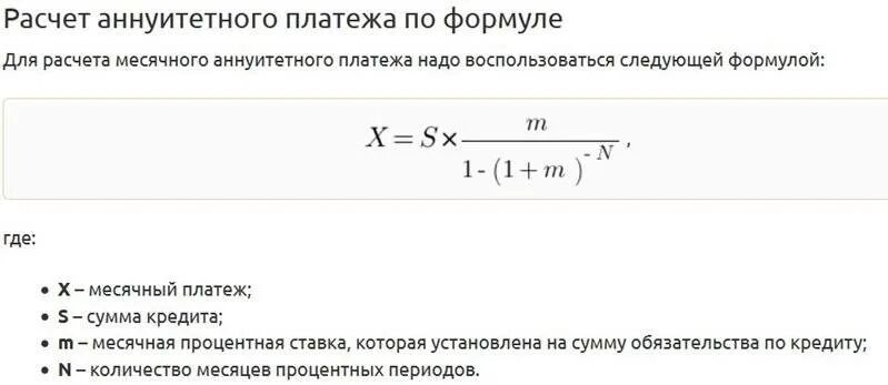 Рассчитать сумму выплат по кредиту. Как рассчитывается платёж по кредиту на примере. Формула расчета аннуитетного платежа. Формула расчёта ипотеки ежемесячный платеж. Формула расчета годовой процентной ставки по кредиту.