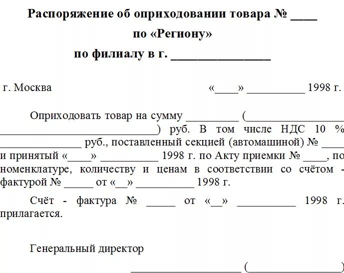 Приказ об оприходовании. Приказ на оприходование излишков. Приказ об оприходовании товаров. Приказ на оприходование излишков образец. Оприходование по результатам инвентаризации