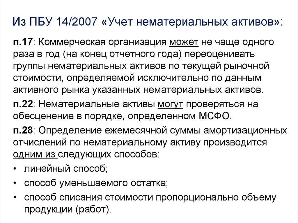 Учет нма в 2023