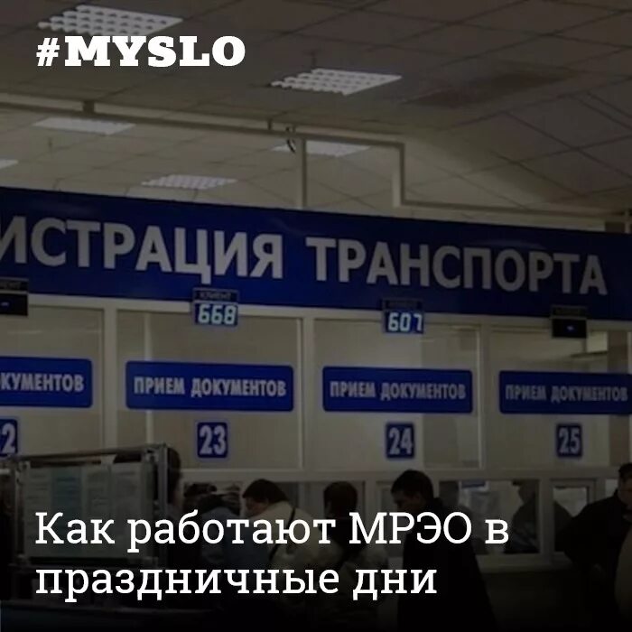 Мрэо волгоград телефон. МРЭО ГИБДД Сальск. Рабочие дни МРЭО. Какие дни работает МРЭО. График работы МРЭО В праздничные дни.