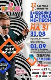 Коллаж пенза расписание