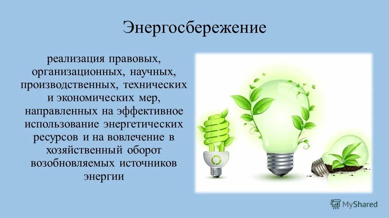 Экономное использование ресурсов деньги