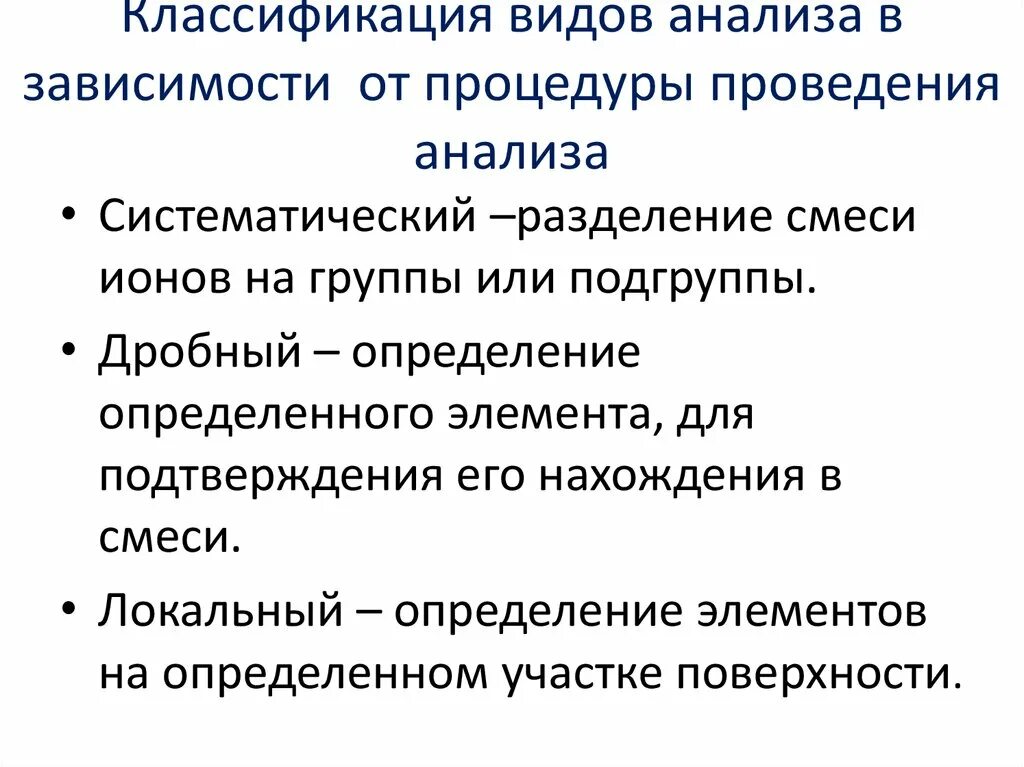 Качественные методы. Назовите методы качественного анализа. Что такое дробный и систематический методы анализа. Качественный и количественный анализ в методике. Качественный и количественный метод анализа это.
