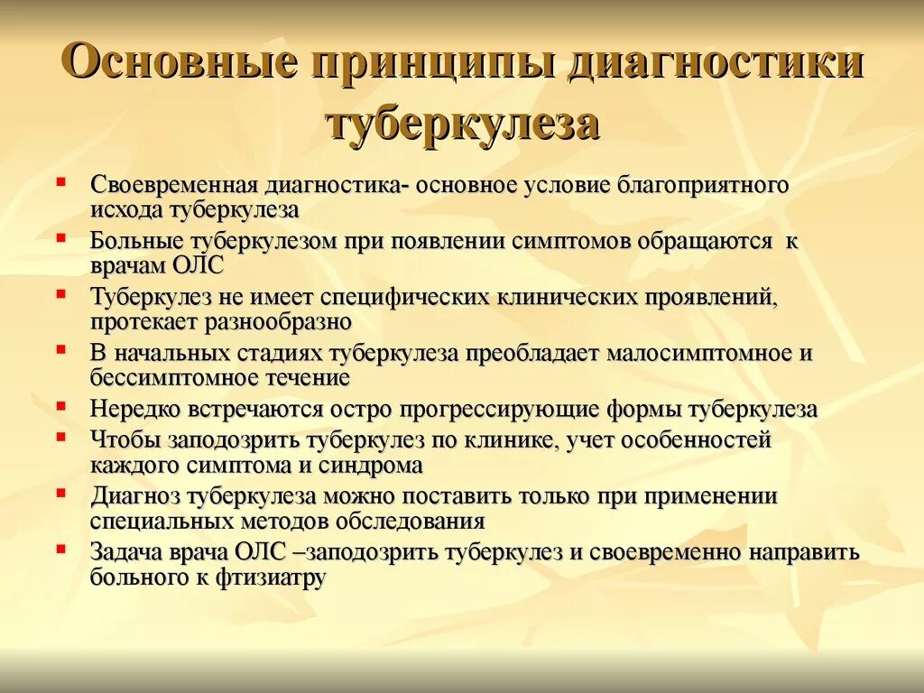 Неактивный туберкулез. Основной метод выявления туберкулеза легких. Основной метод диагностики туберкулеза легких. Основные принципы диагностики туберкулеза. Методы раннего выявления туберкулеза.