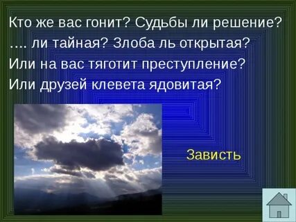 Кто же вас гонит