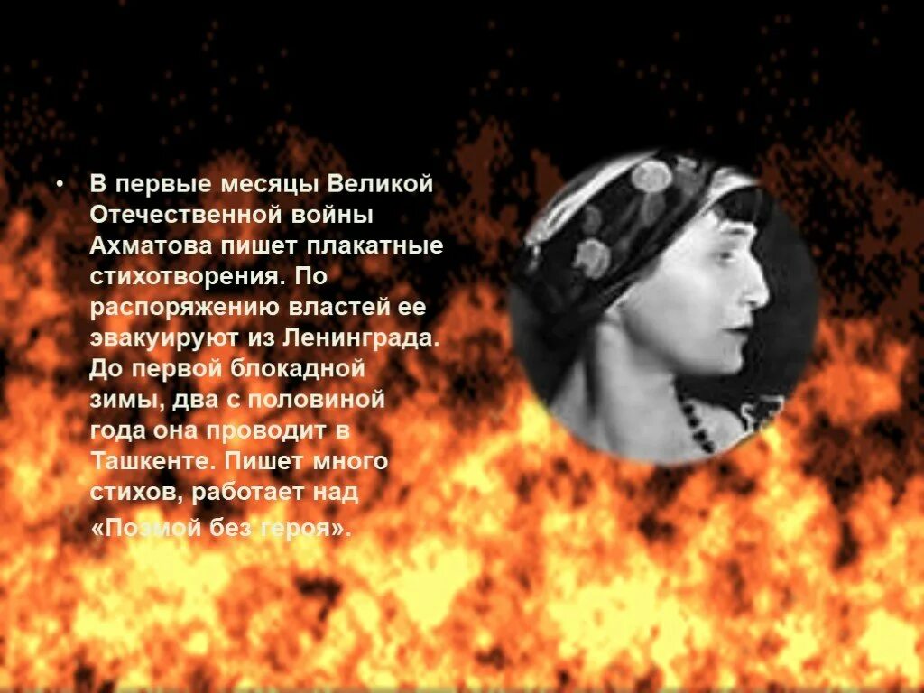 Ахматова о великой отечественной войне. Ахматова 1941 1945. Ахматова в 1941.