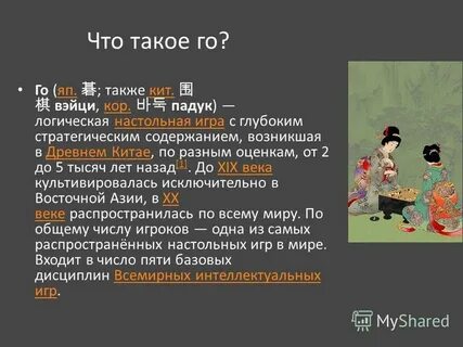 Го что это такое