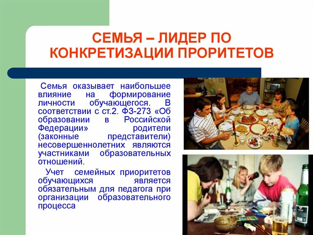 Какое формирование оказывает семья на формирование личности. Лидер в семье. лидер для презентации семья. какое влияние семья оказывает на формирование личности. семейное обучение это в педагогике.