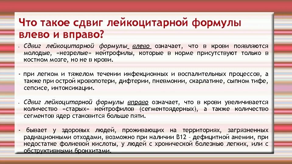 Вправо примеры. Лейкоцитоз со сдвигом лейкоцитарной формулы влево. Смещение лейкоцитарной формулы. Сдвиг лейкоцитарной формулы влево. Лейкоцитарная формула сдвиги формулы.