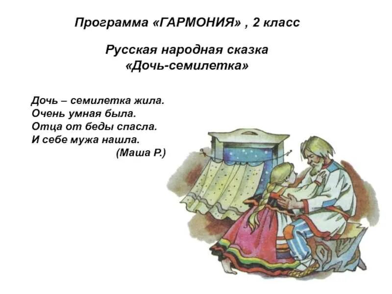 Дочь-семилетка. Сказки дочка. Дочь сказки о чем. Дочь и падчерица сказка. Книги про дочек.