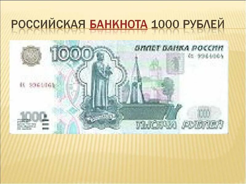 Какой город изображен на 1000 рублевой купюре. Купюра 1000 рублей рисунок. банкнота 1000 рублей город. купюра 1000 рублей ярославль. город на банкноте 1000 рублей.