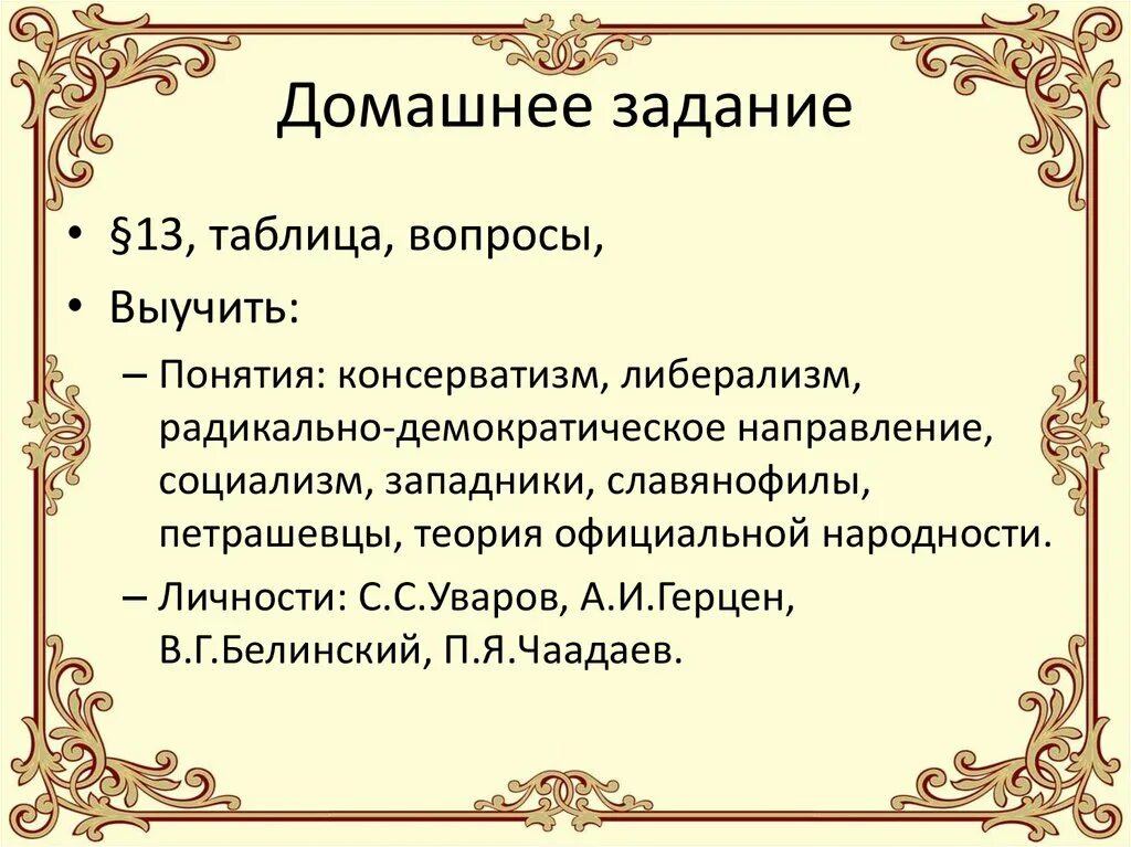 Общественное движение при николае тест. Либерализм николая 1. либерализм при николае 1.