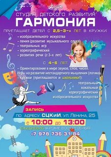 Объявление на кружок