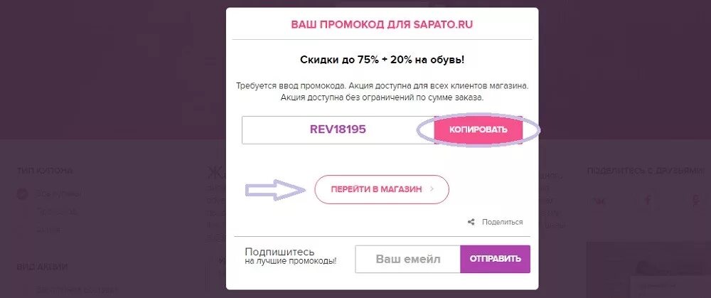 Промокоды на тв мене. Промокод. Ваш промокод. Промокод я +. Страница с промокодом.