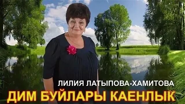 Лилия латыпова хамитова. Лилия хамитова латыпова. обложки лилия хамитова. лилия хамитова биография год рождения.