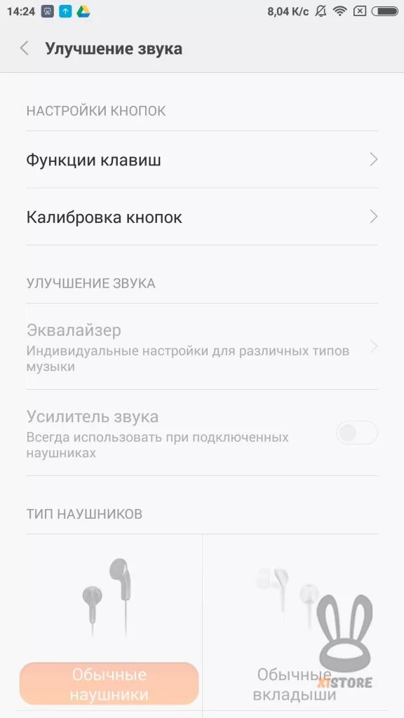 Настроить звук xiaomi. Настройки наушников в Ксиаоми. Регулировка громкости наушников на Сяоми. Настройки ксеоми громкость. Настройки клавиш громкости.