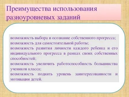 Разноуровневые задания конспект
