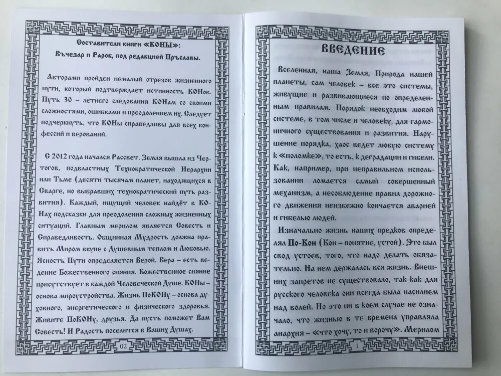 Кн кон. Кон книга. законы кона мироздания. кон книгу читает. кон и закон.
