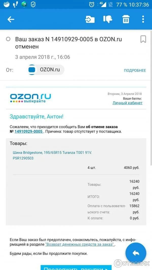 Возврат Озон. Отказ Озон. Озон возврат денег. Озон возврат товара. Возврат покупки на озон