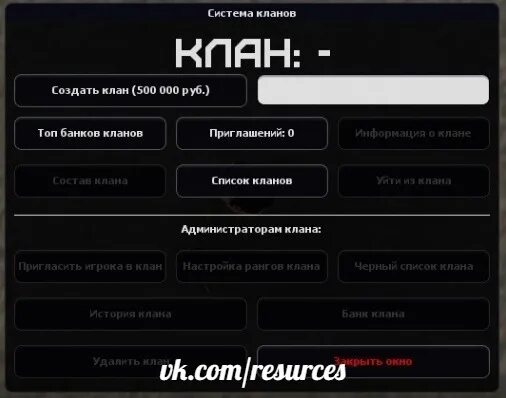 Система кланов. Клановая система. Название для клана л2. Кланы для мта. Звания для клана.