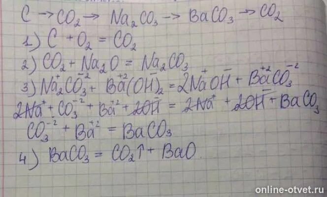 Карбонат натрия и углекислый ГАЗ. Уголь углекислый ГАЗ карбонат натрия карбонат бария углекислый ГАЗ. Карбонат бария и углекислый ГАЗ. Превращение карбоната натрия. Осуществите превращения со2 н2со3