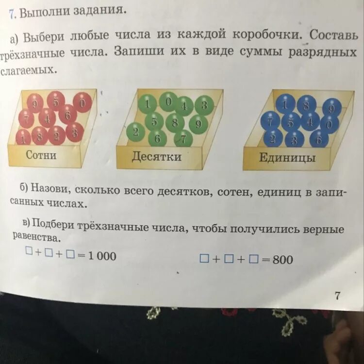 Запиши каждое число в виде суммы сотен десятков и единиц. Запиши числа в виде суммы десятков и единиц. Запиши в виде суммы разрядных слагаемых трехзначные карточки. Запишите каждое число в виде суммы сотен десятков и единиц.