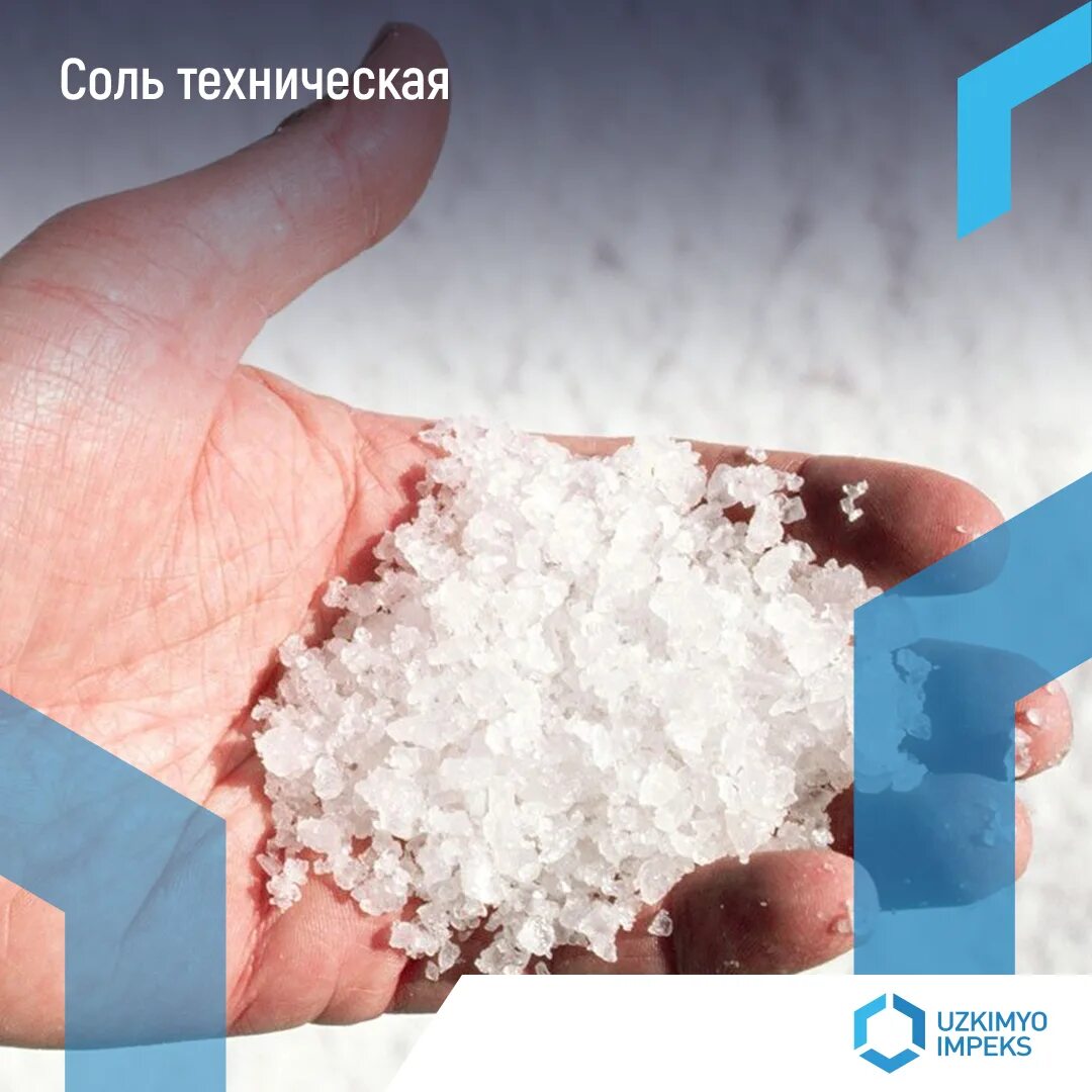 порошковая соль белая. йодат калия. техническая соль хлористый натрий. соль галит. соль для котельной.
