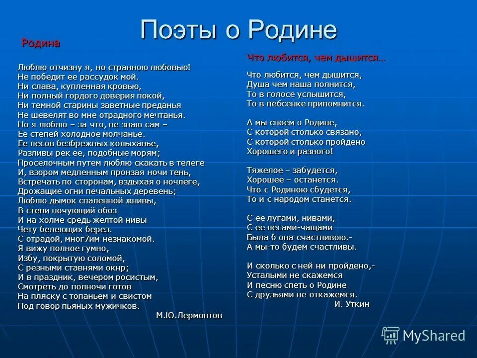 люблю отчизну я но странною любовью не победит. люблю отчизну я. родина люблю отчизну. лермонтов родина стихотворение. родина люблю отчизну я лермонтов.